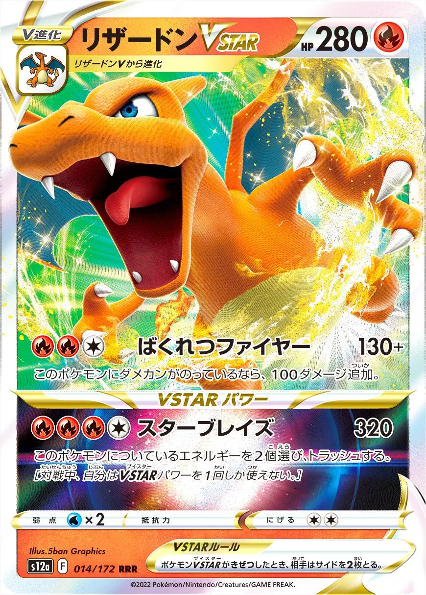リザードン VSTAR SAR HP 280 リザードンVstar SAR】美品✨ポケモンカード - メルカリ