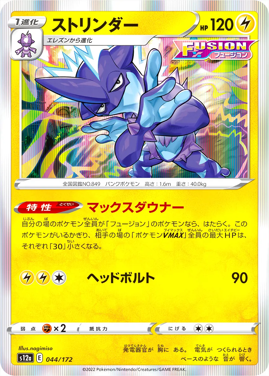 ストリンダー
