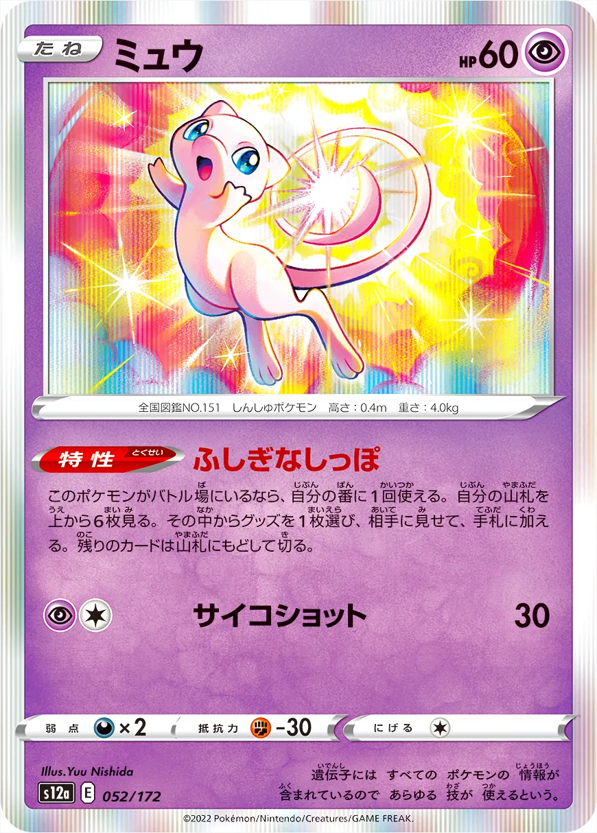 ミュウ UR 030/028 ポケカ サイコショット ふしぎなしっぽ 25th