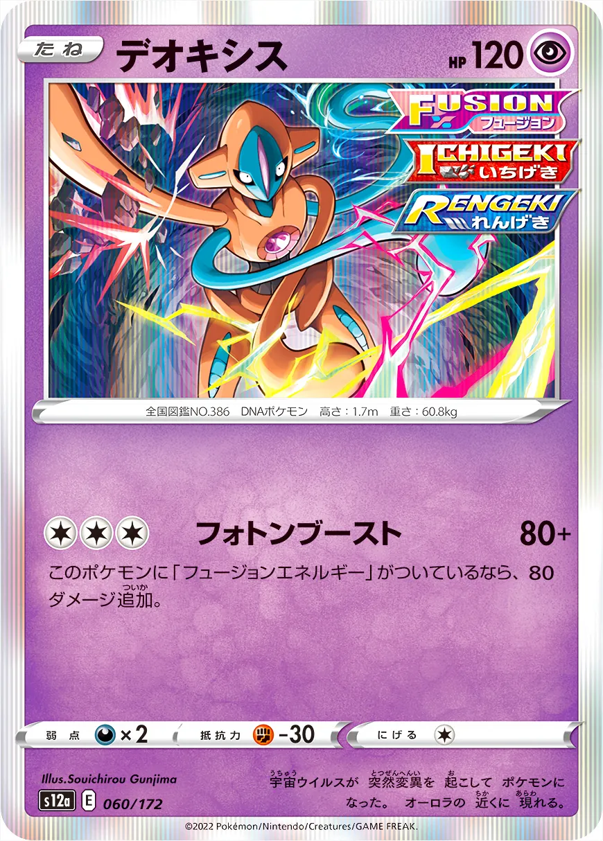 デオキシス ポケモンカード 120HP Amazon | ポケモンカードゲーム PK-SPD-007 デオキシスVSTAR
