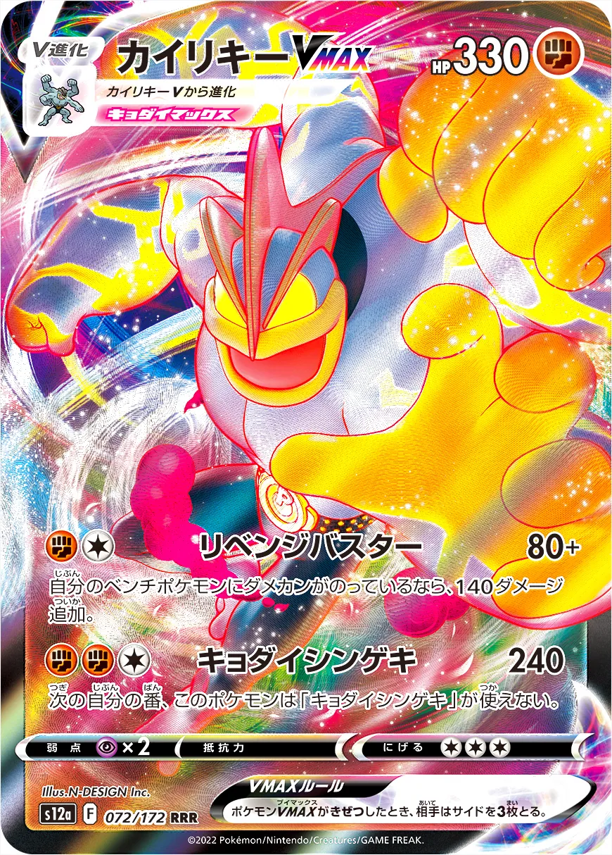 カイリキー　クリア maxresdefault.jpg