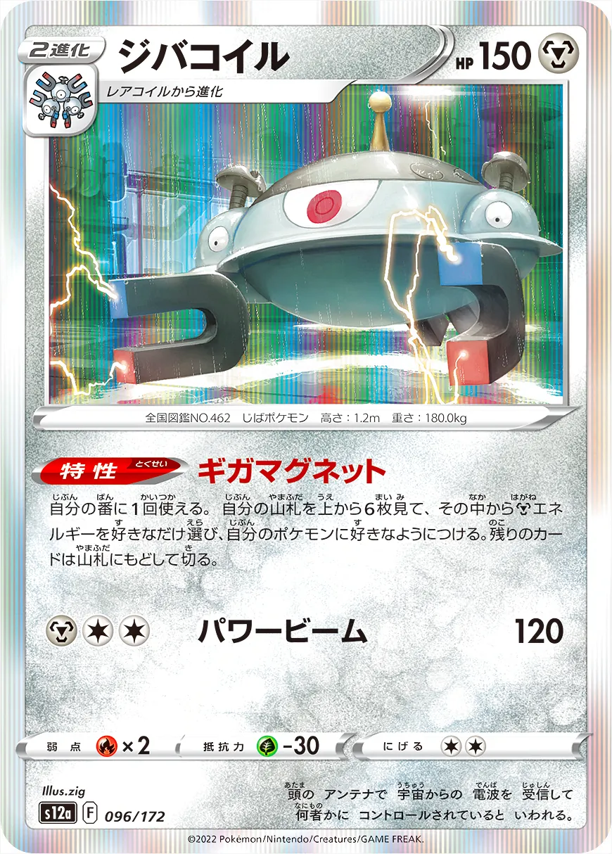 ジバコイル(hp:150/ギガマグネット/パワービーム)の効果や採用されて