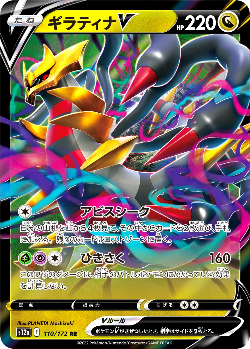 ギラティナV