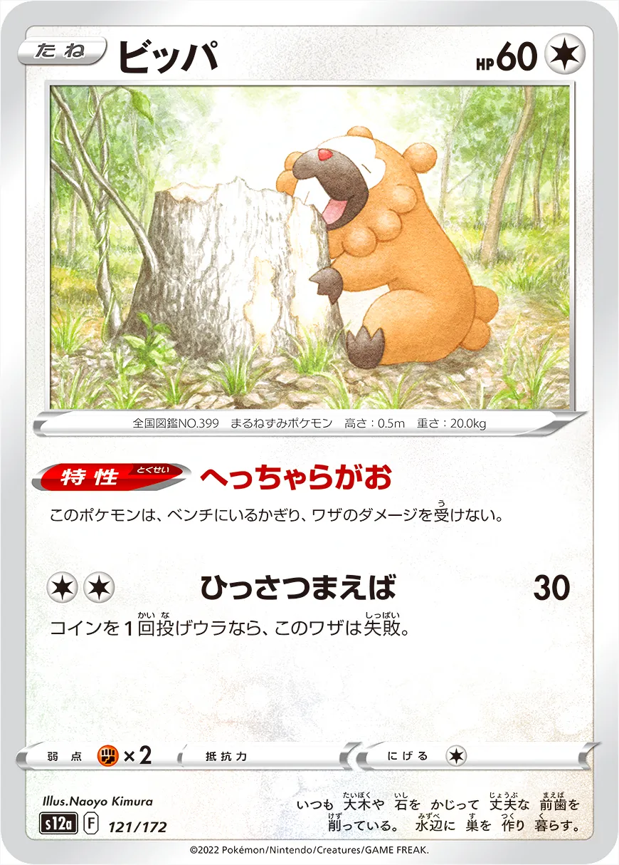 ポケモンカードビッパHP60 初版DP2