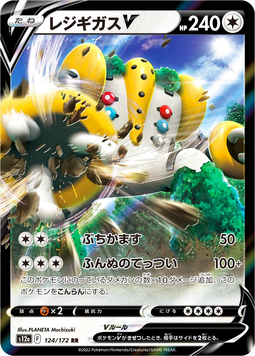 ポケモンカードホロカードセット　『レジギガス 濁点取ったら れしきかす』 レジギガス モンスターボールミラー 132/187｜ポケカシングル