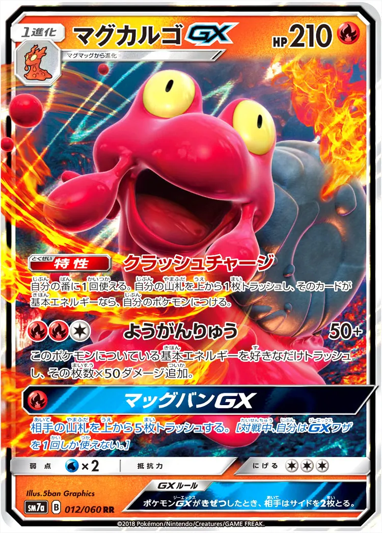 マグカルゴGX