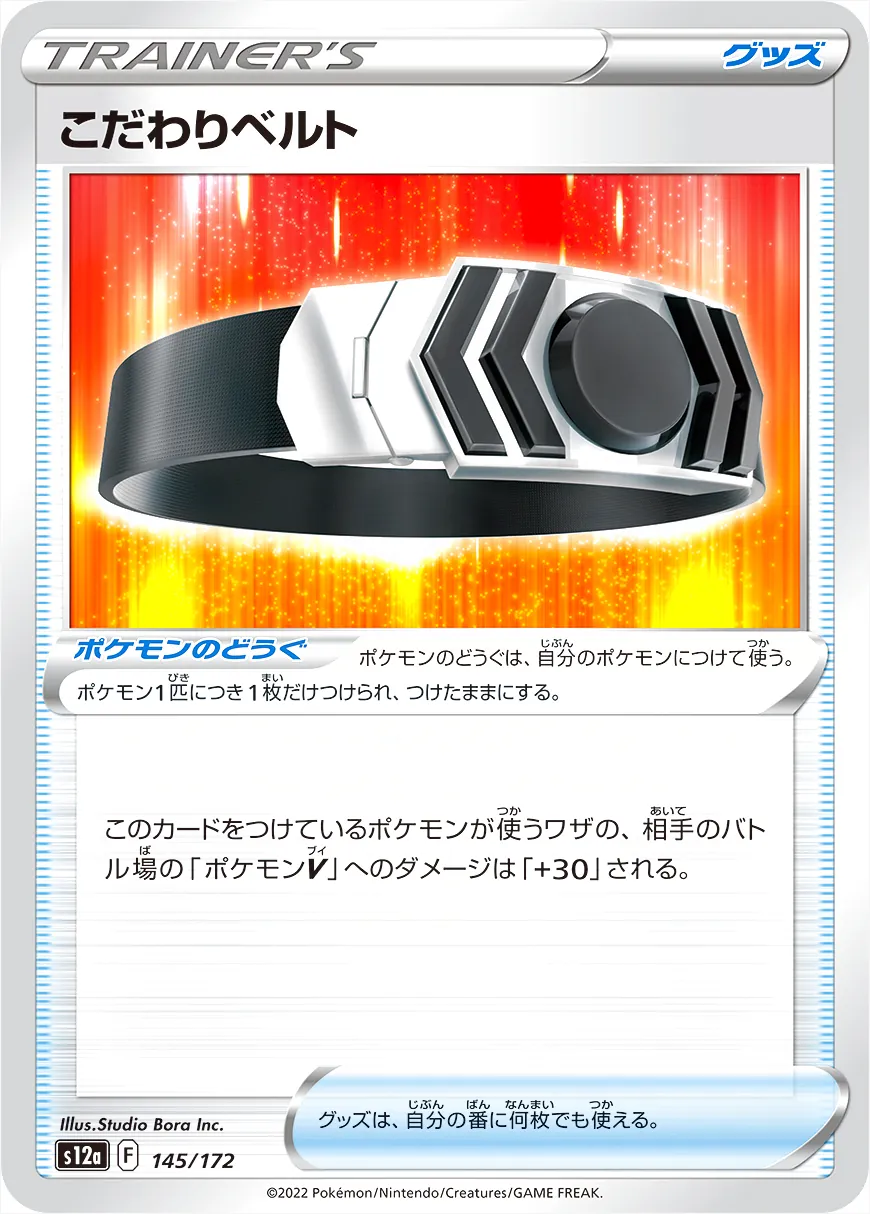 こだわりベルト