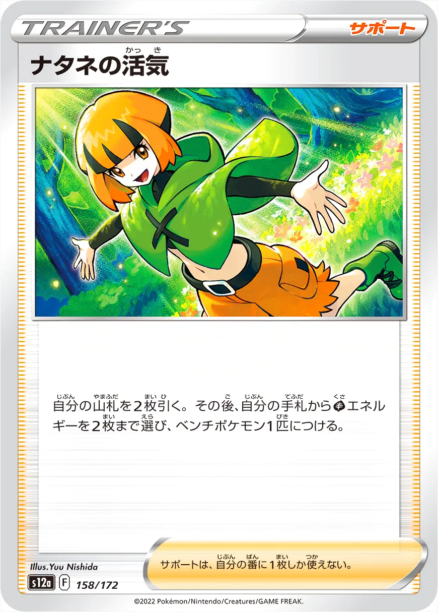 【現在高騰中！】ナタネの活気 SR ナタネの活気 sr