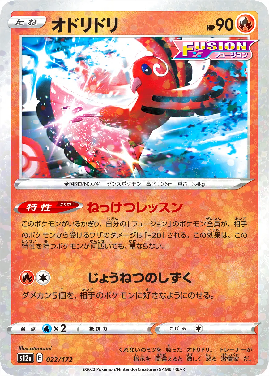 ポケモンカード　チリーン　ちんもくのすず　オドリドリ　バイタルダンス　おまけ付き ポケモンカード】チリーン ちんもくのすず - メルカリ