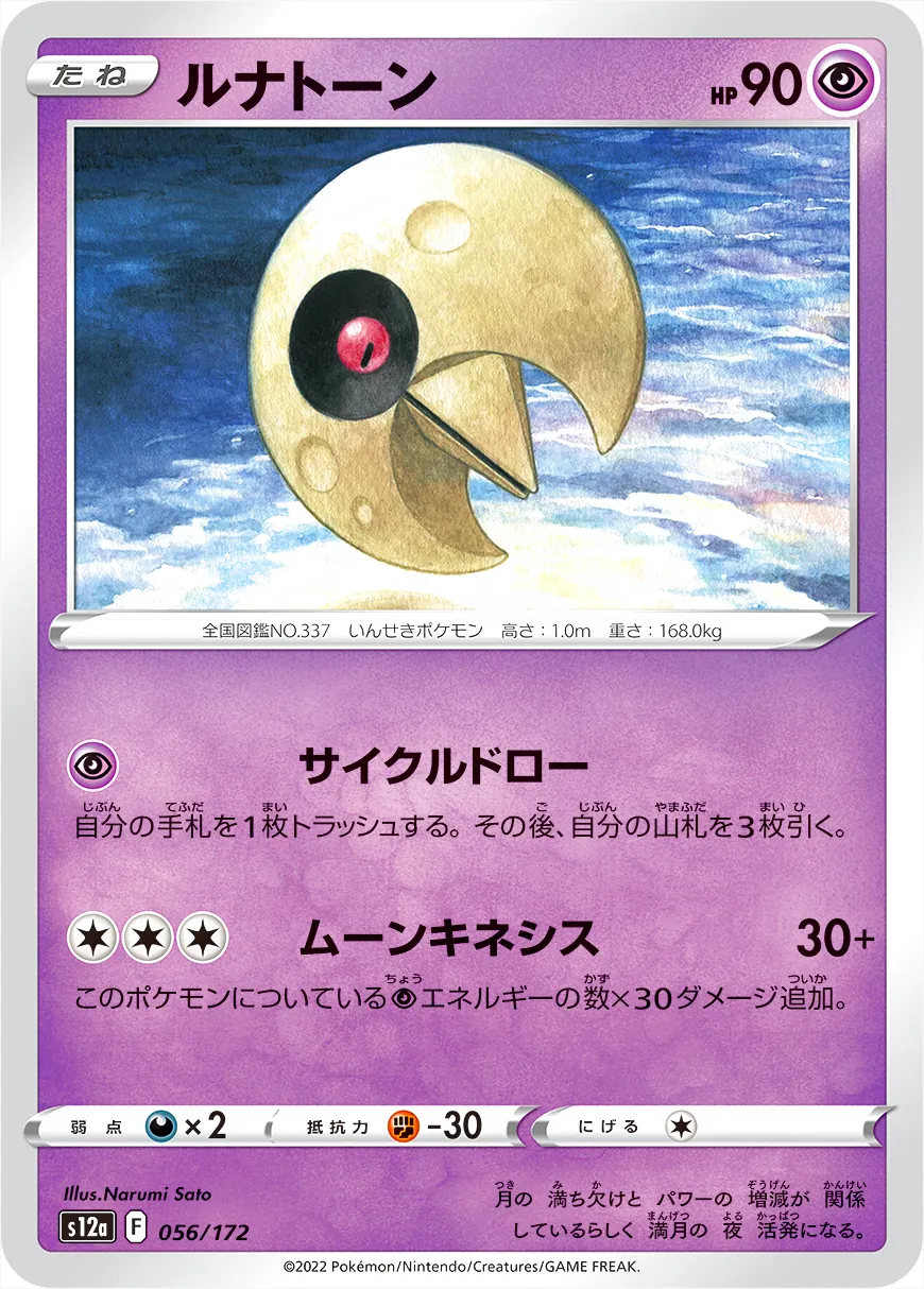 ポケモン トランプ サン ムーン 使用品 - メルカリ