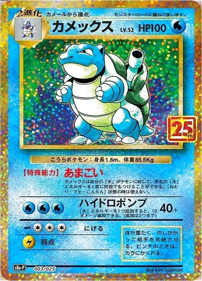 カメックス ハイドロポンプ ポケモンカード カメックス(hp:140/ばくりゅう/ハイドロポンプ)の効果や採用されている