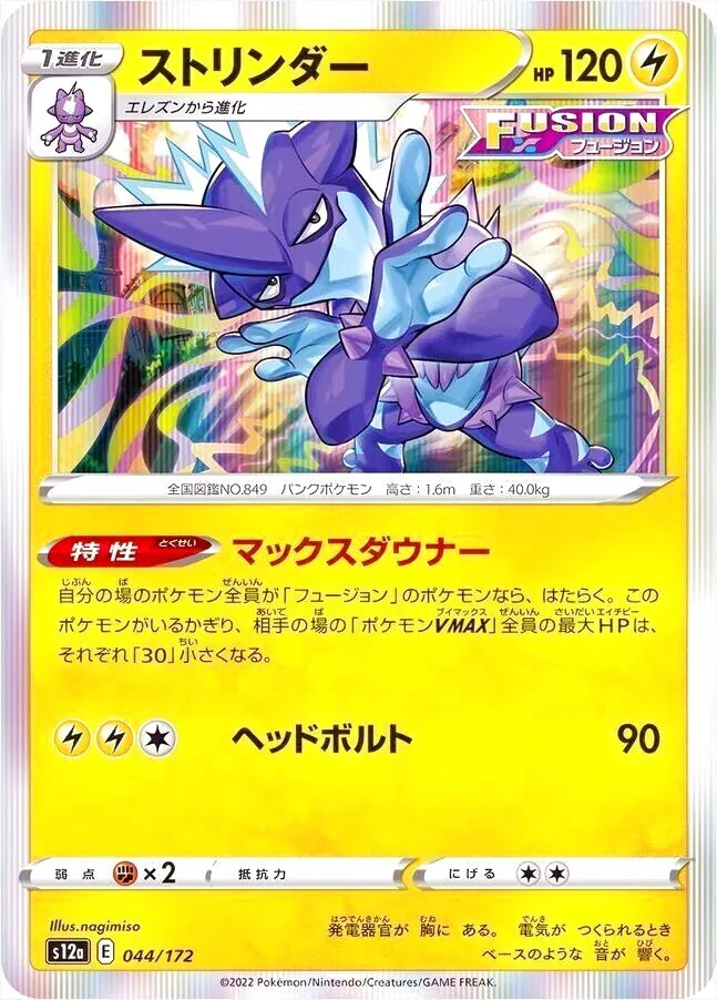 ストリンダー