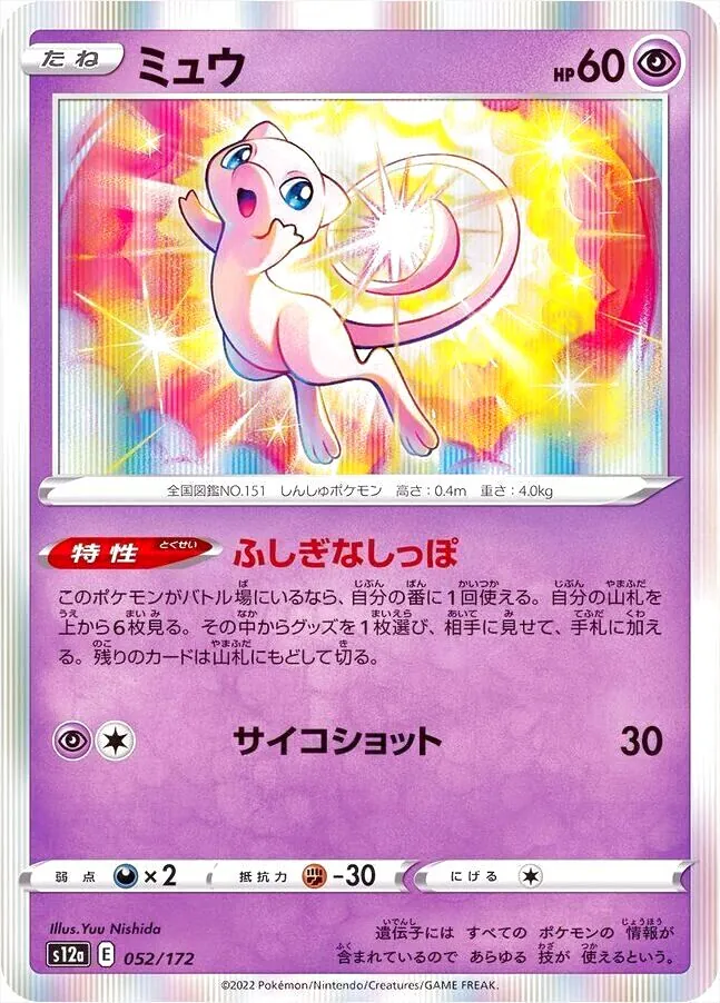 ミュウ　特性ふしぎなしっぽ ミュウ(特性)ふしぎなしっぽ ノーマル 1枚の通販 ユウ（780862735） | magi