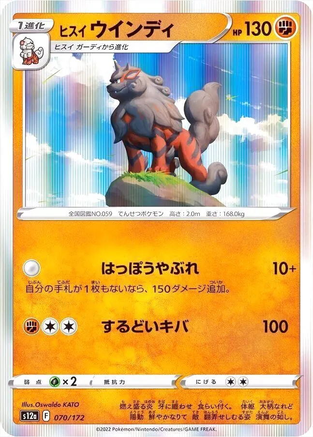 ヒスイ ウインディ