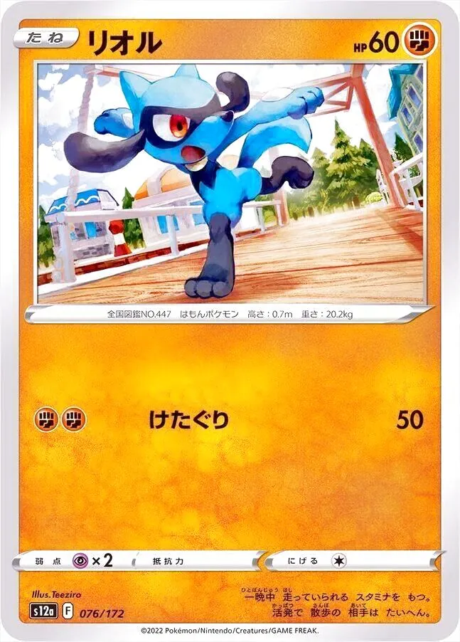 リオル