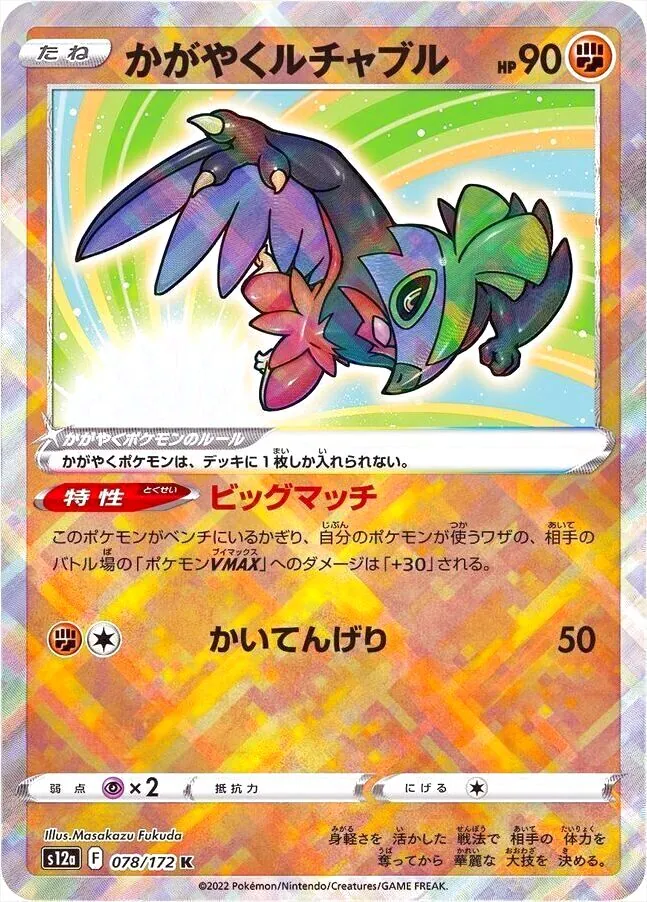 かがやくルチャブル