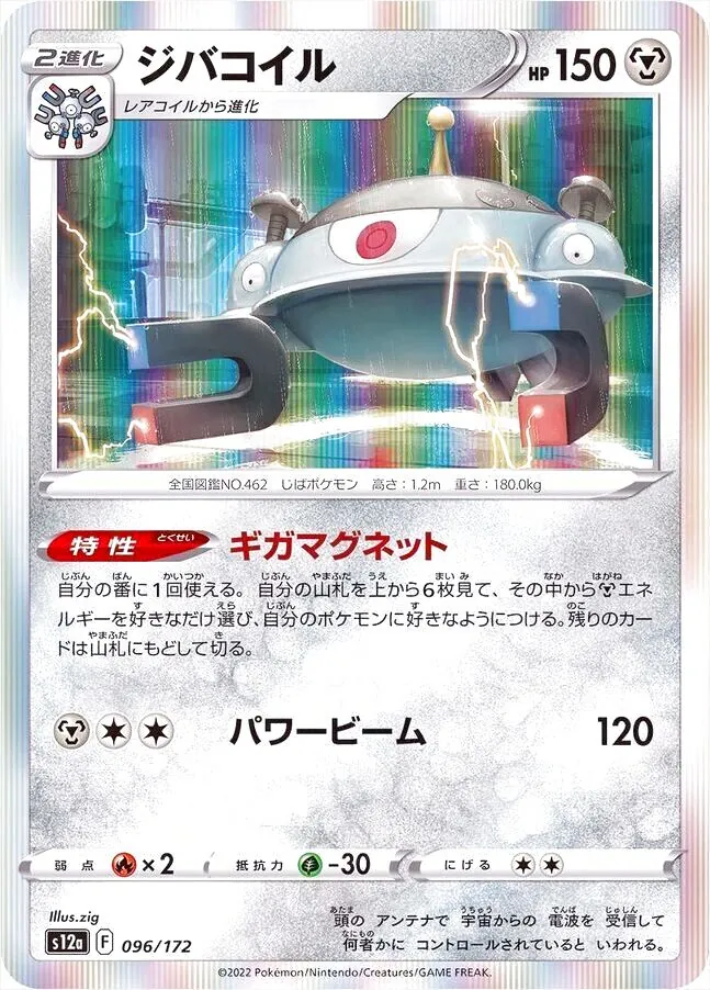 ジバコイル(hp:150/ギガマグネット/パワービーム)の効果や採用されて
