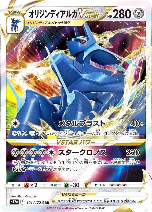 オリジンディアルガVSTAR