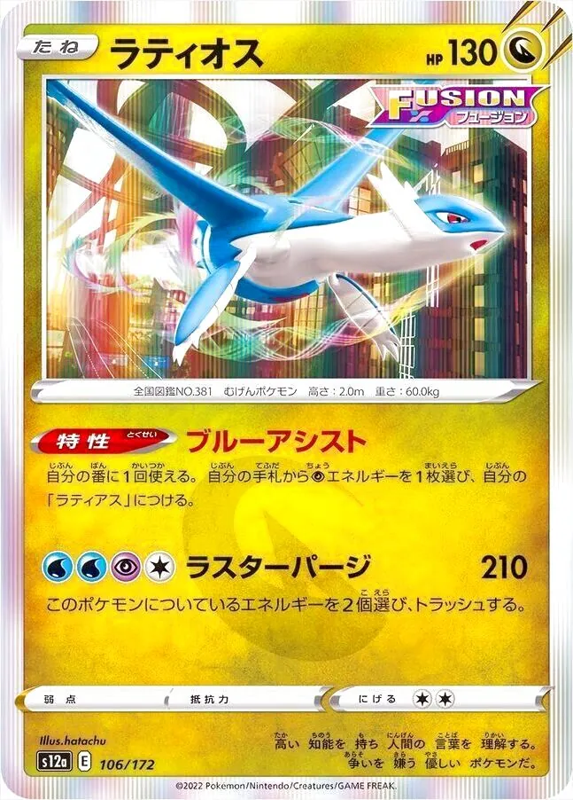 ラティオスex　エナジーストリーム　ラスターパージ ラティオスEX | ポケモンカードゲーム公式ホームページ