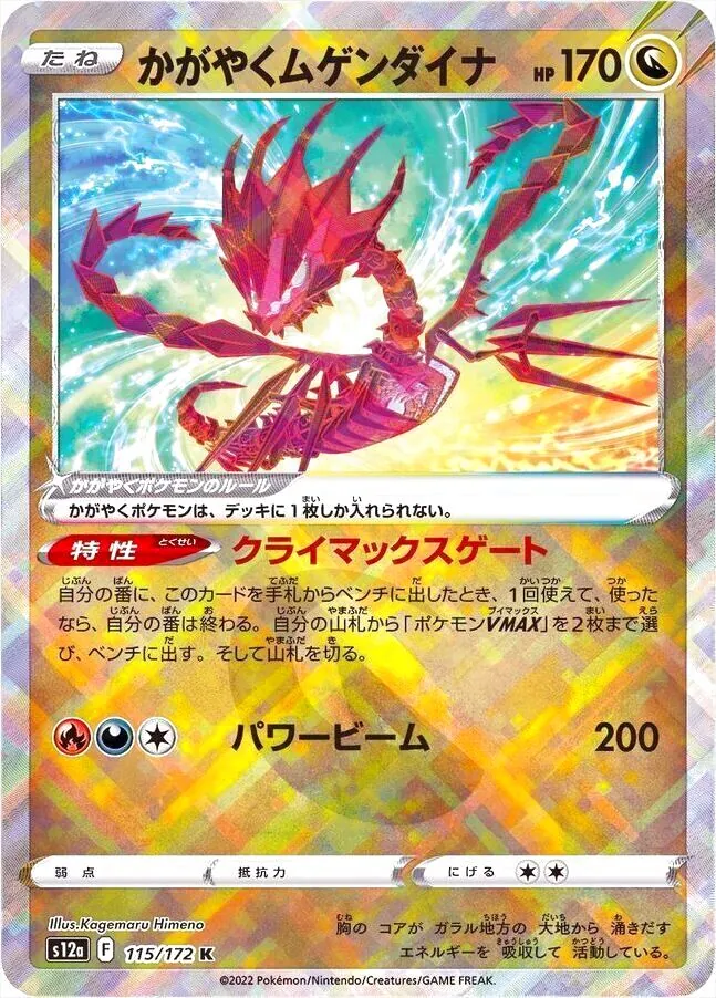 ハイクラスパック 「VSTARユニバース」