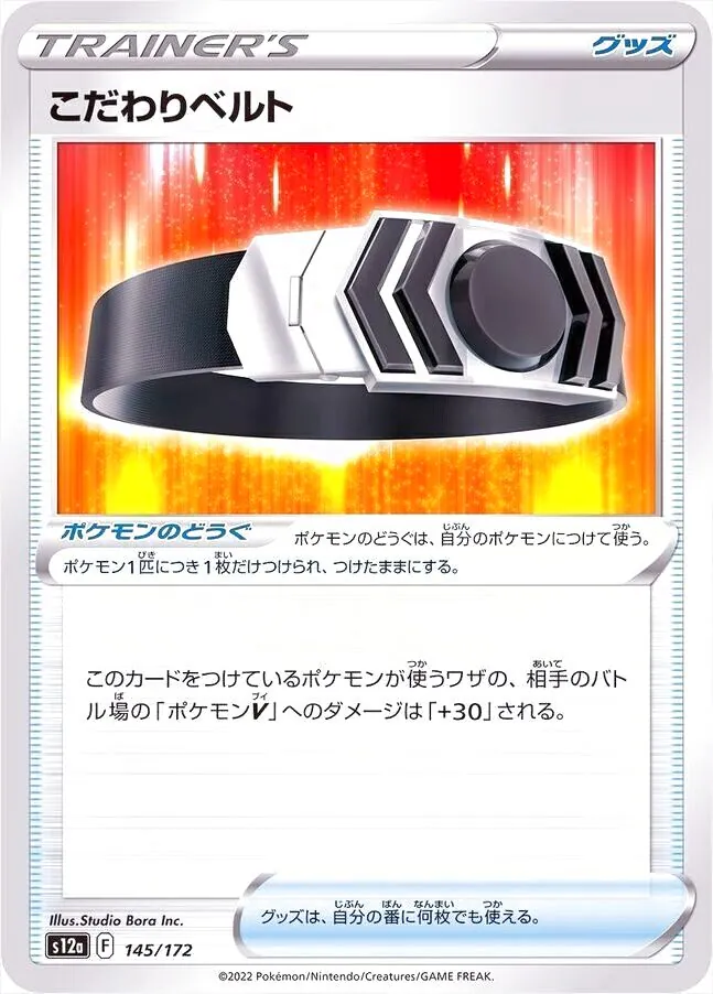 こだわりベルト