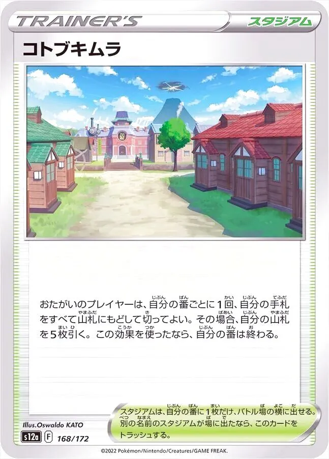 コトブキムラ