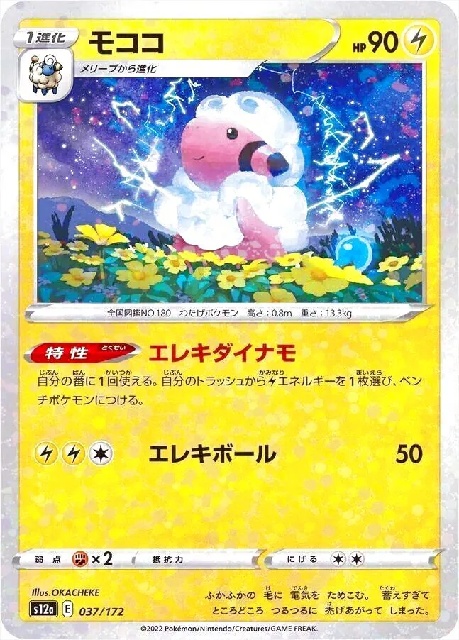 モココ