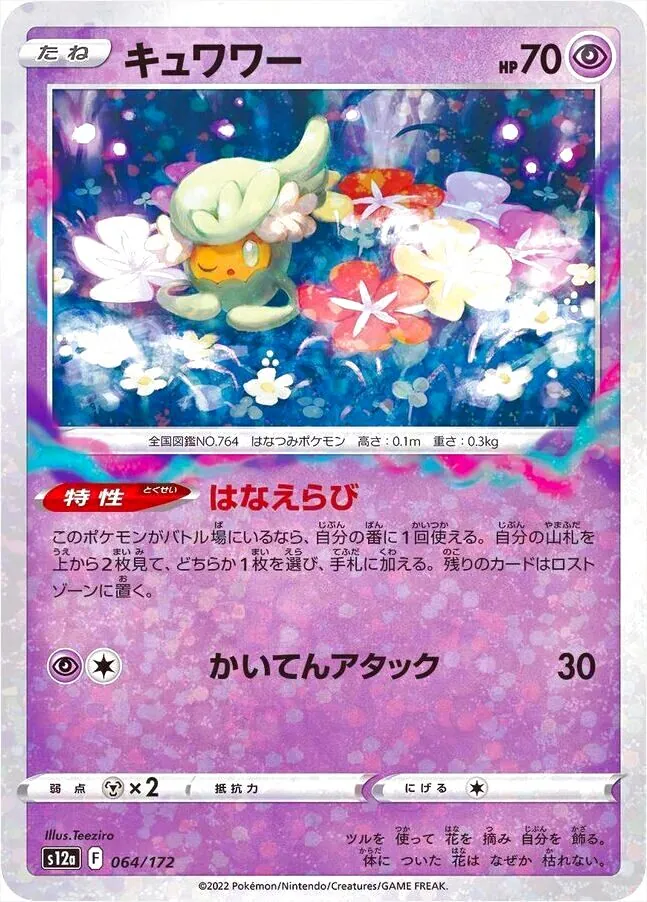 ハイクラスパック 「VSTARユニバース」