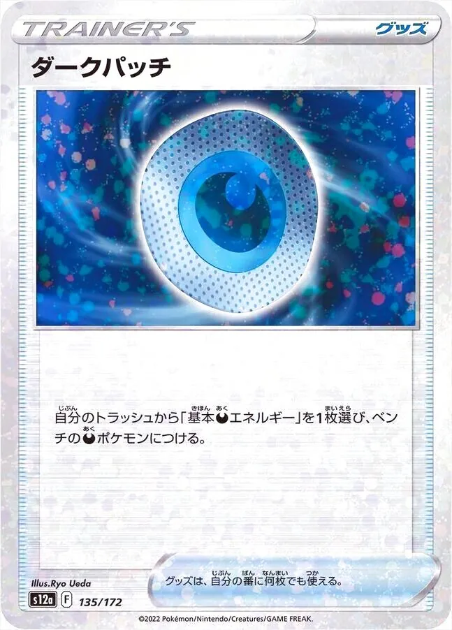 ダークパッチ