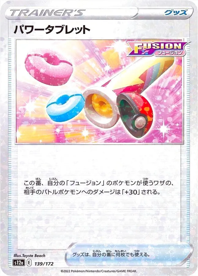 パワータブレット