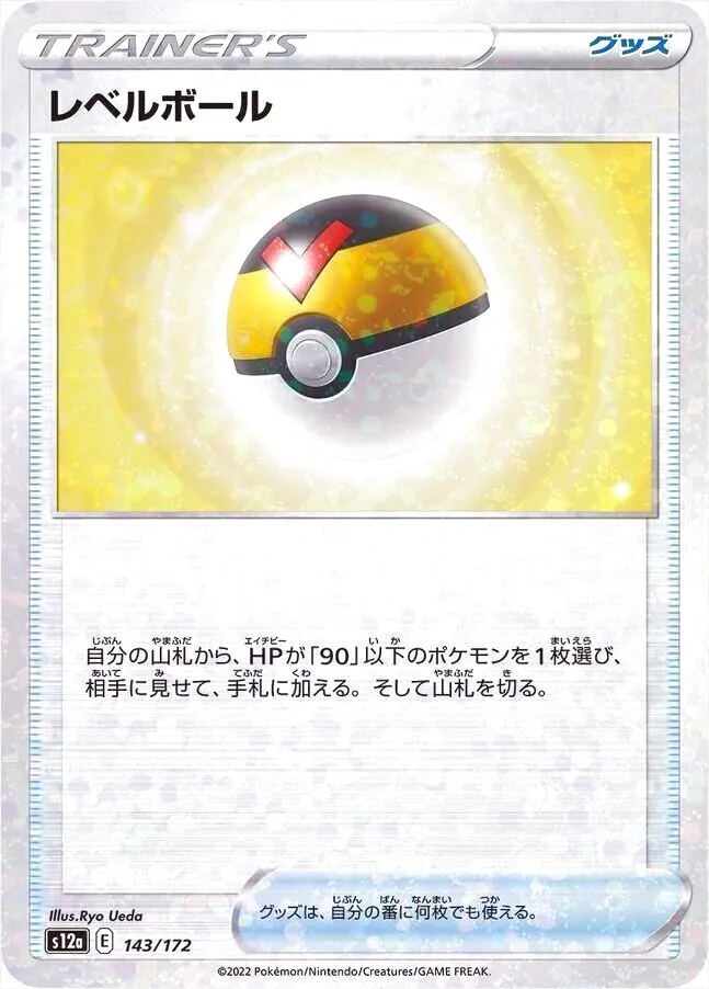 レベルボール