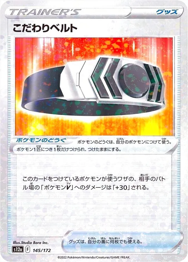 こだわりベルト