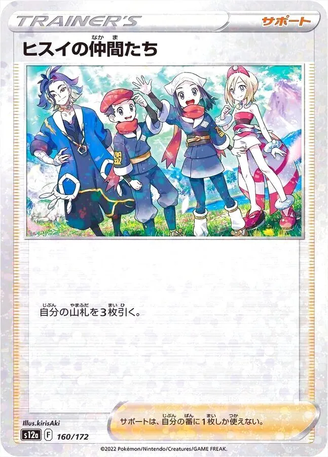 ヒスイの仲間たち