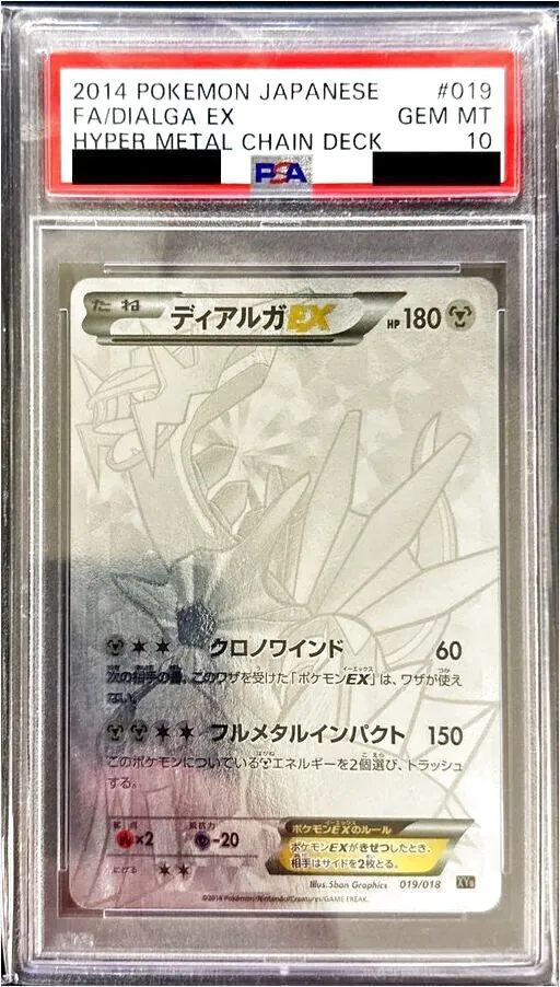 ディアルガEX(hp:180/クロノワインド/フルメタルインパクト)の