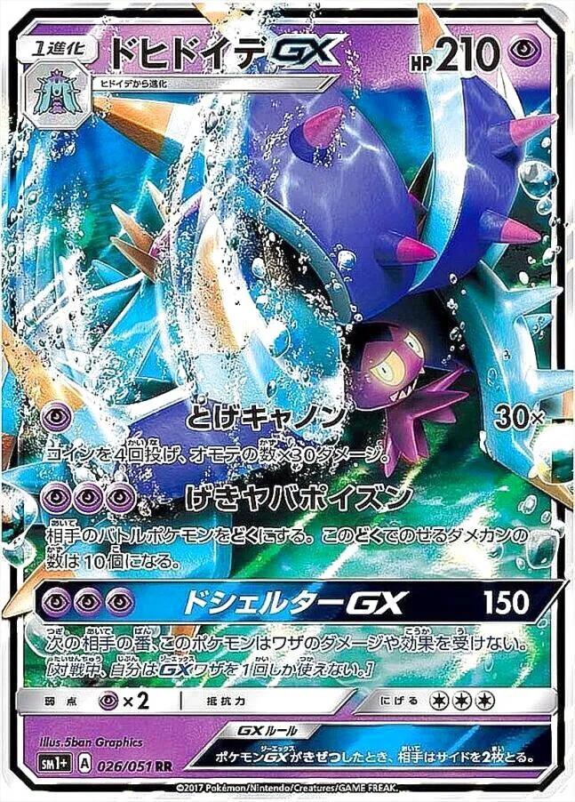ドヒドイデGX