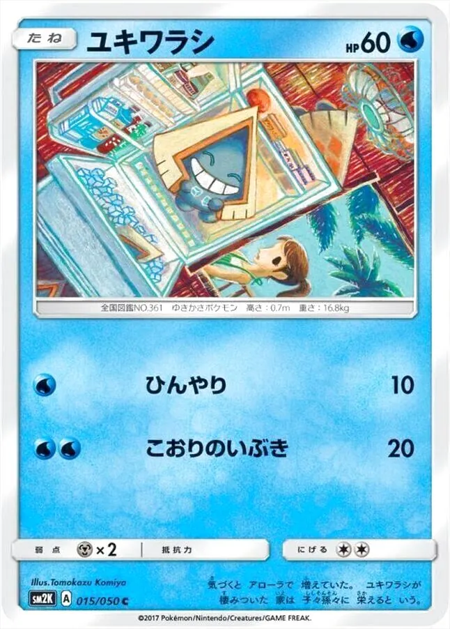 拡張パック「キミを待つ島々」