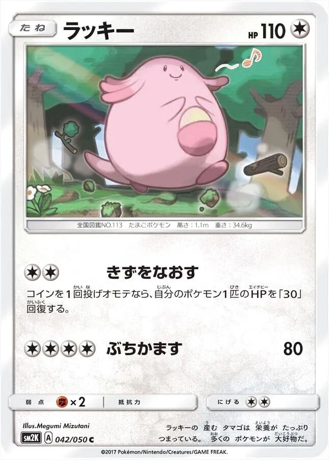 ラッキー