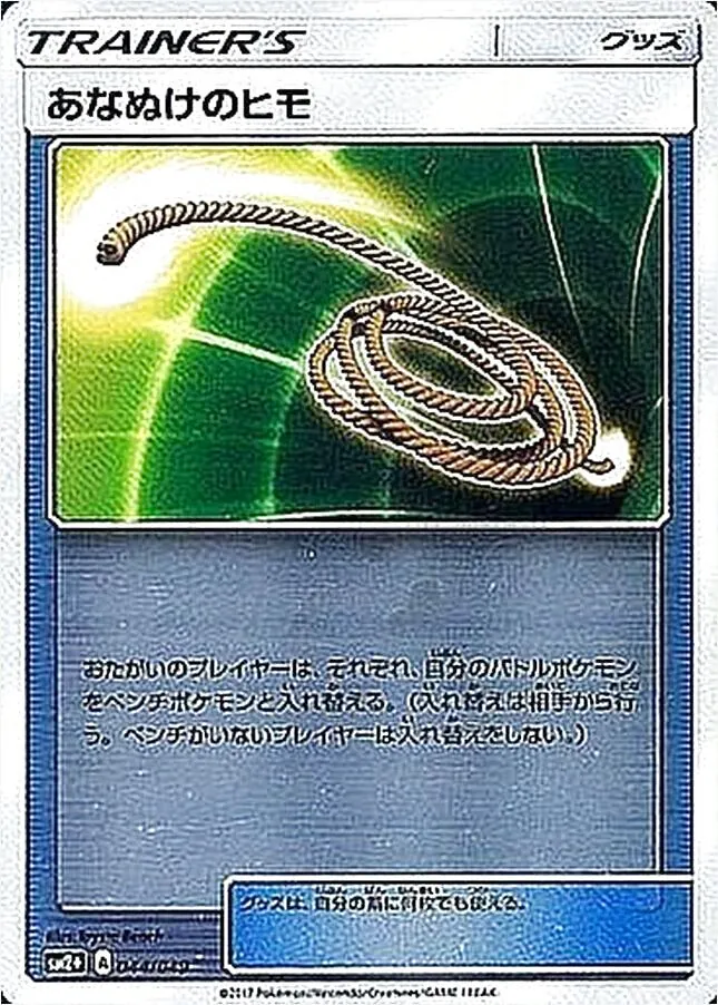 06w4949☆1円~ ポケモンカードゲーム あなぬけのヒモ UR グッズ