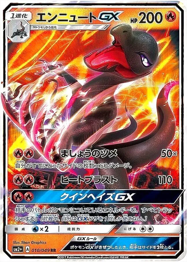 エンニュートGX