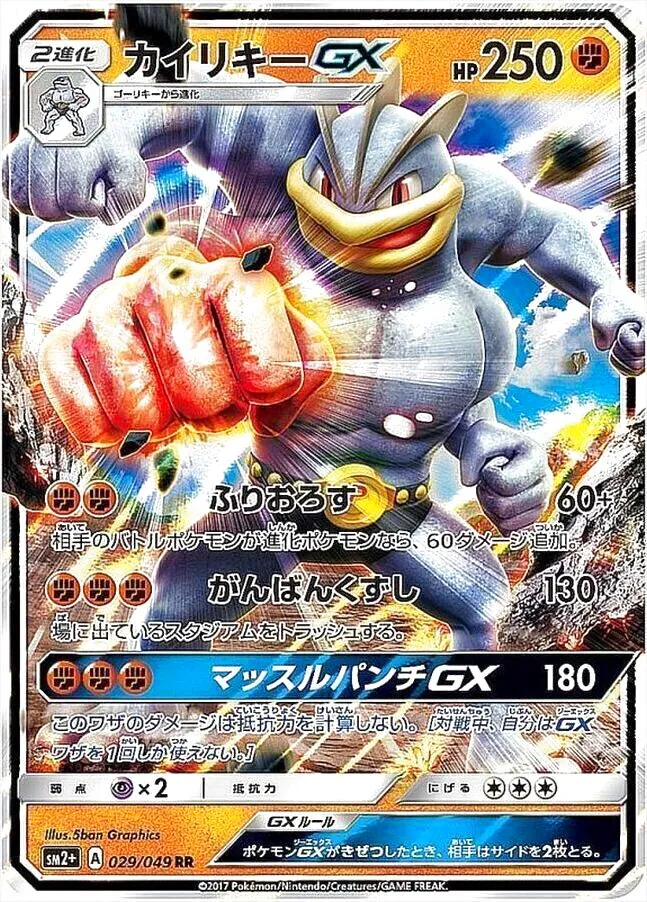 カイリキーGX(hp:250/ふりおろす/がんばんくずし)の効果や採用されて