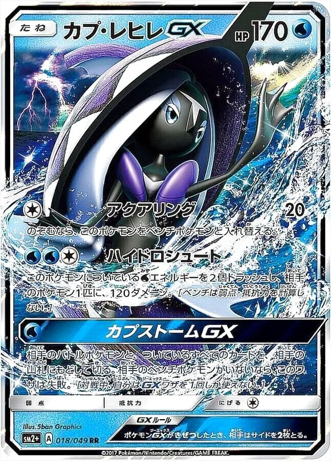 PSA10 カプ・レヒレGX【UR】 PSA10鑑定済〕カプ・レヒレGX【UR】{245/150}