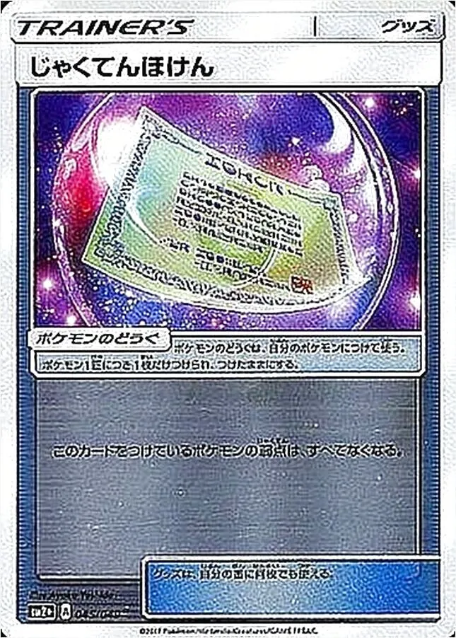 じゃくてんほけんの効果や採用されているデッキ、収録されているパック