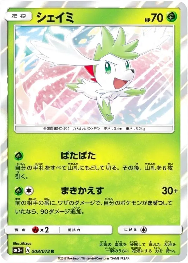 シェイミ