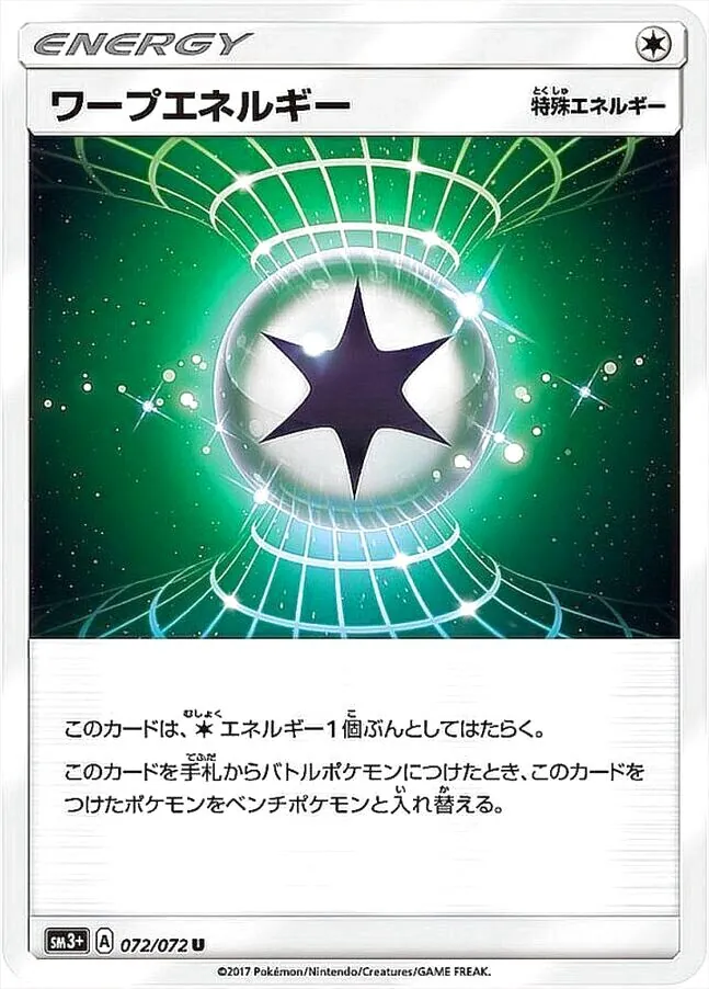 ワープエネルギー