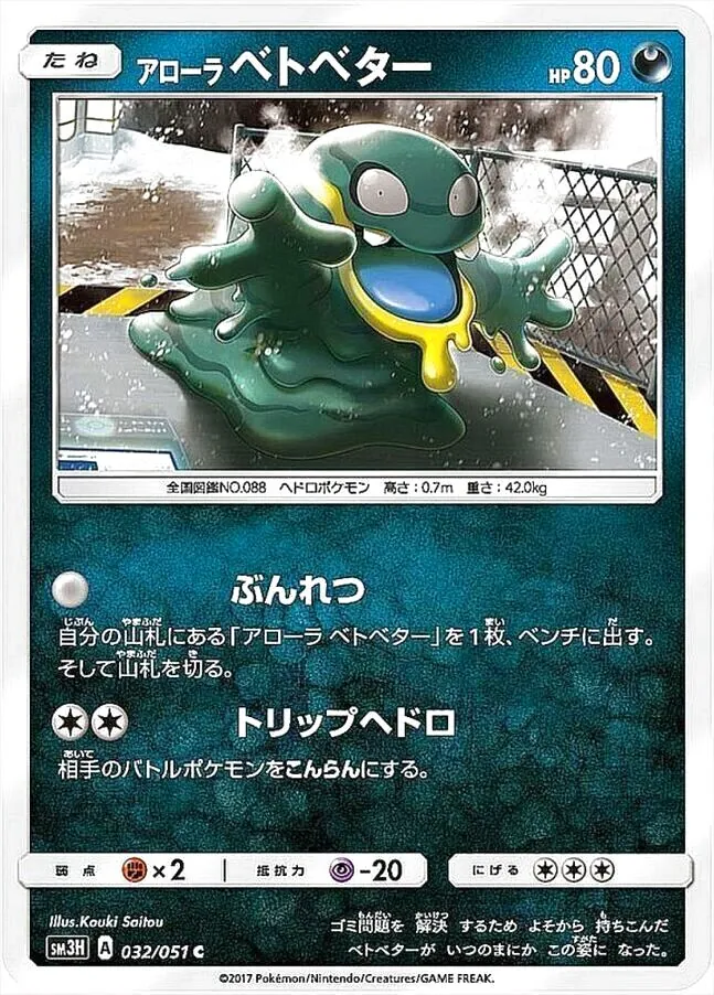 アローラベトベター