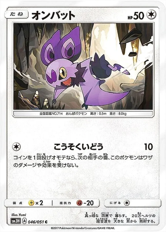 ポケモンカード オンバット HP60 オンバット | ポケモンカードゲーム公式ホームページ