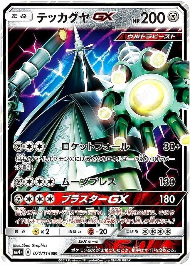 テッカグヤGX