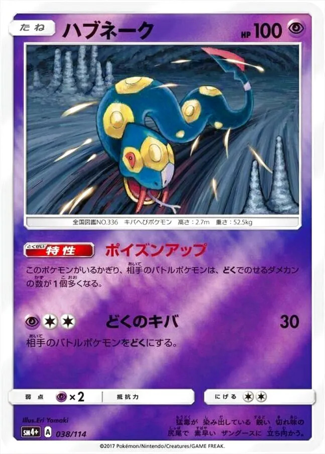 ハブネーク