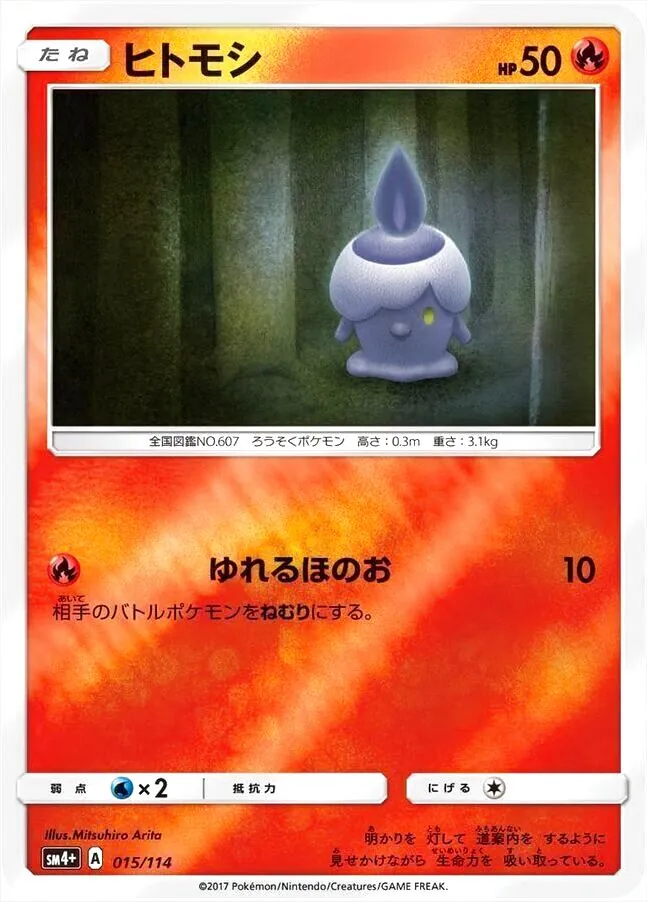 ヒトモシ