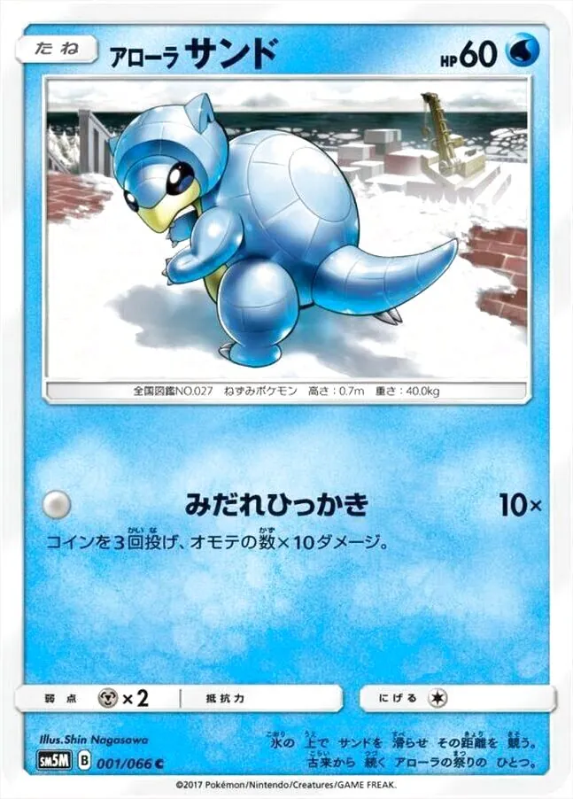 アローラサンド